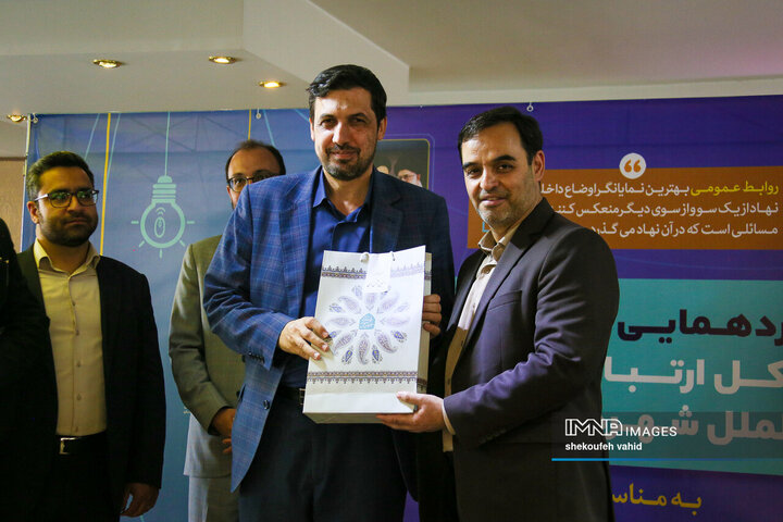 گردهمائی همکاران اداره کل ارتباطات و امور بین‌الملل شهرداری اصفهان