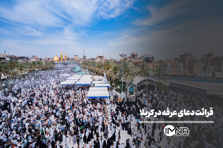 قرائت دعای عرفه در کربلا