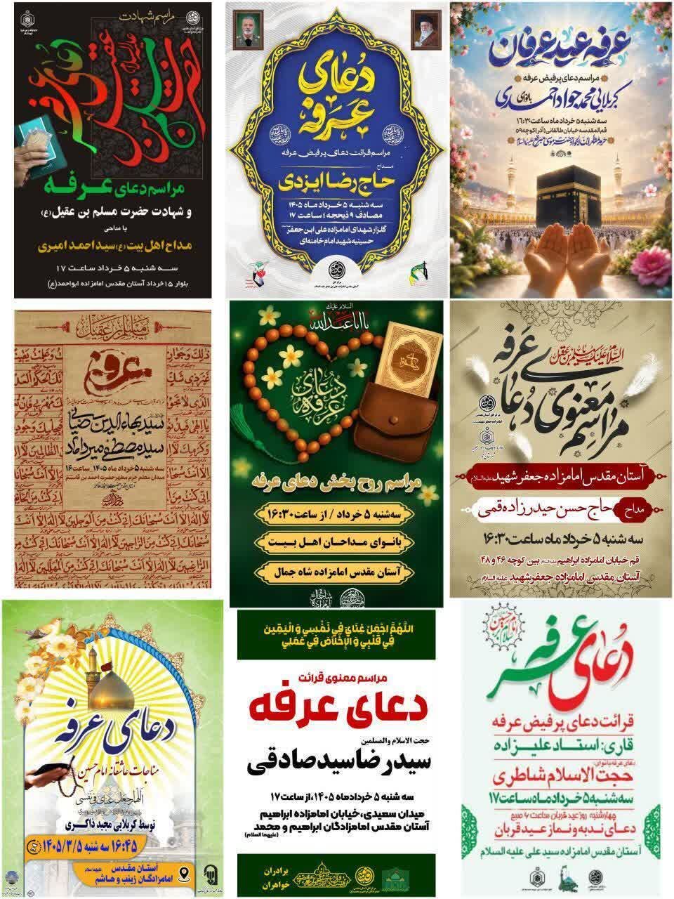 طنین مناجات در شهر کریمه/دعای عرفه در قم کجا بریم؟