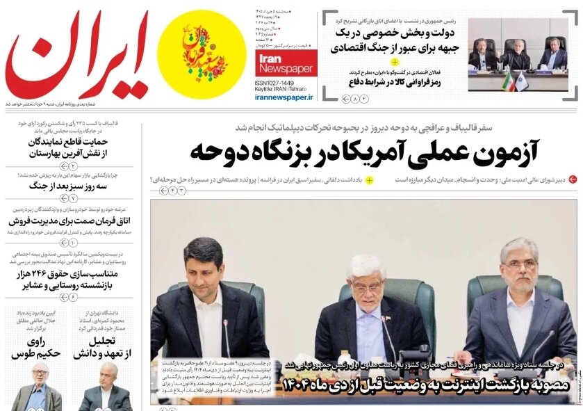روزنامههای امروز در یک نگاه | آزادی اینترنت