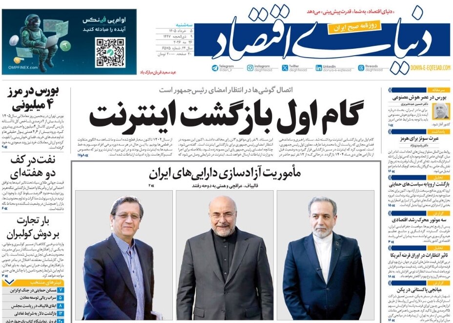 روزنامه‌های امروز در یک نگاه | آزادی اینترنت