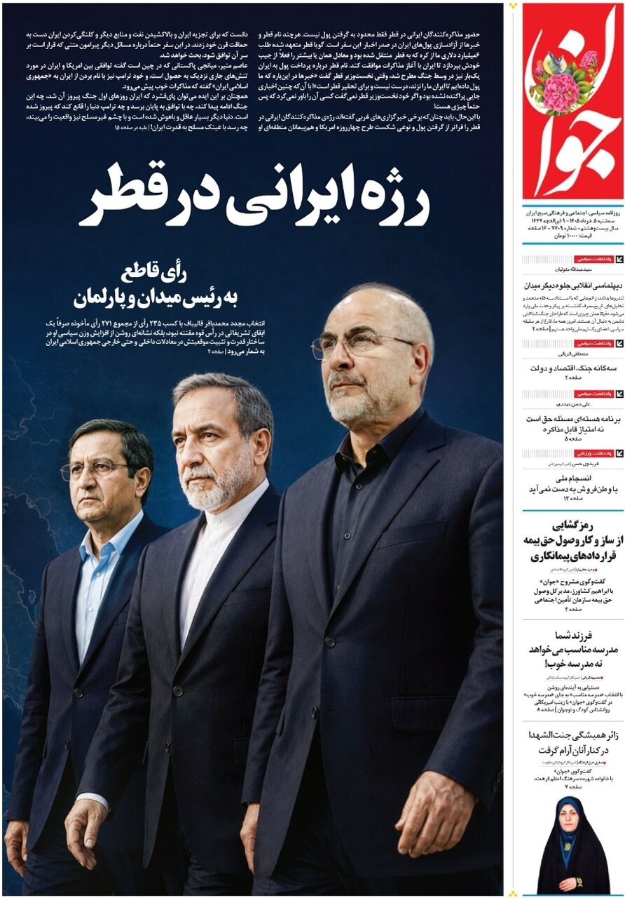 روزنامه‌های امروز در یک نگاه | آزادی اینترنت