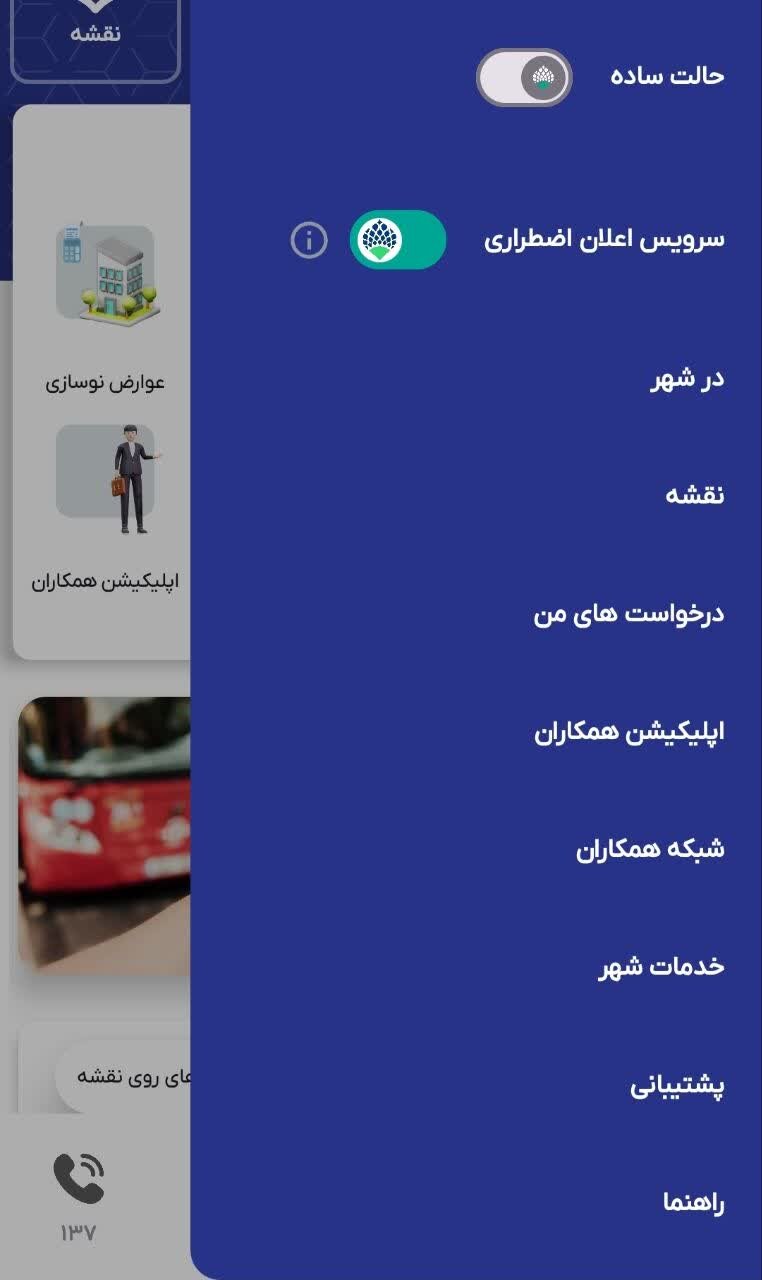 فعال‌سازی سرویس «اعلان اضطراری» در برنامه اصفهان‌من