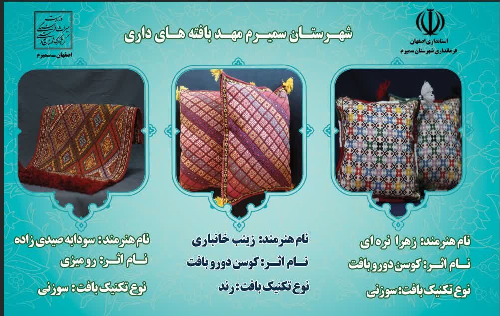 درخشش هنرمندان صنایع‌دستی سمیرم در مهر اصالت ملی