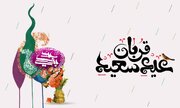 عید سعید قربان در سایه شعر و ادب فارسی