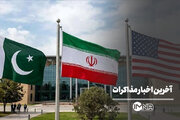 آخرین اخبار مذاکرات ایران و آمریکا