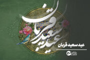 استوری عید سعید قربان