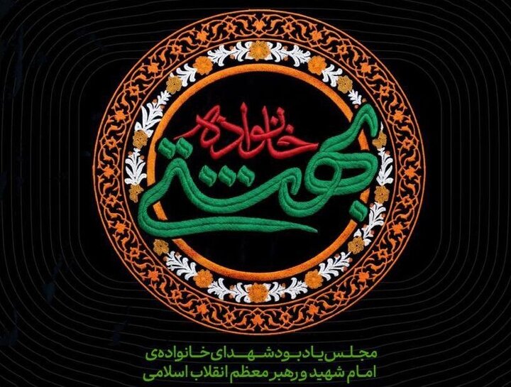 اولین مراسم عمومی برای ۴ شهید خانواده رهبر انقلاب