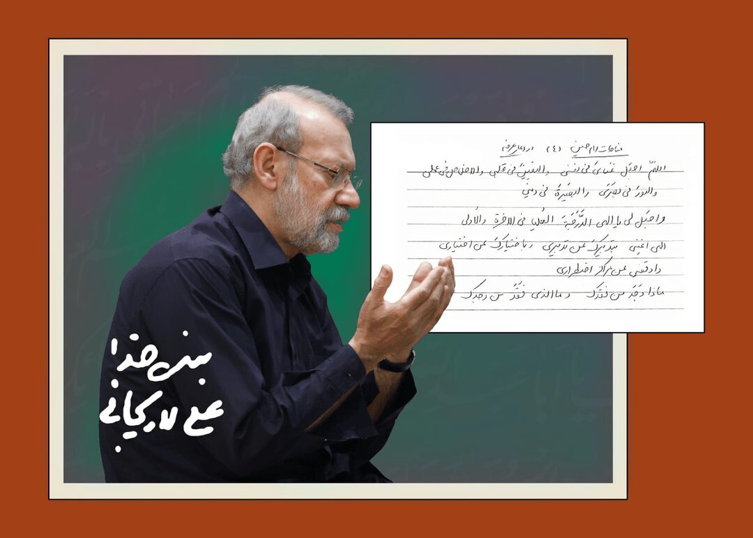 انتشار دستخط شهید لاریجانی از دعای عرفه