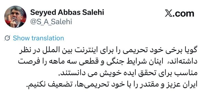 واکنش وزیر فرهنگ به تحریم اینترنت بینالملل: ایران مقتدر را با خود تحریمیها، تضعیف نکنیم