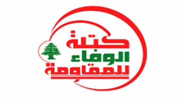 قدردانی فراکسیون وفاداری به مقاومت از ایران به دلیل پافشاری بر آتش‌بس در لبنان