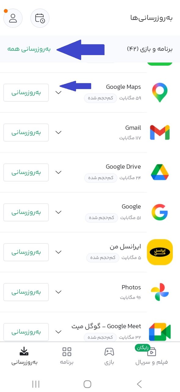 به روز رسانی برنامه های گوشی اندروید و آیفون از گوگل پلی google play ، اپ استور و بازار
