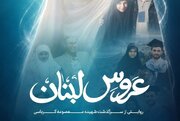 «عروس لبنان» آماده نمایش شد
