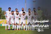تصاویر پیش از شروع بازی ایران و گامبیا
