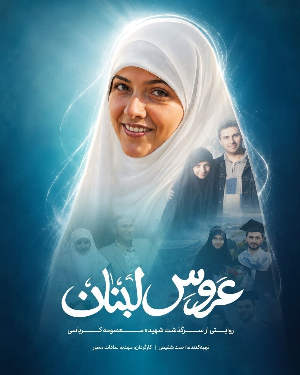 «عروس لبنان» آماده نمایش شد