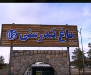 باغ تندرستی اصفهان می‌تواند الگویی ملی برای شهرهای تاب‌آور باشد