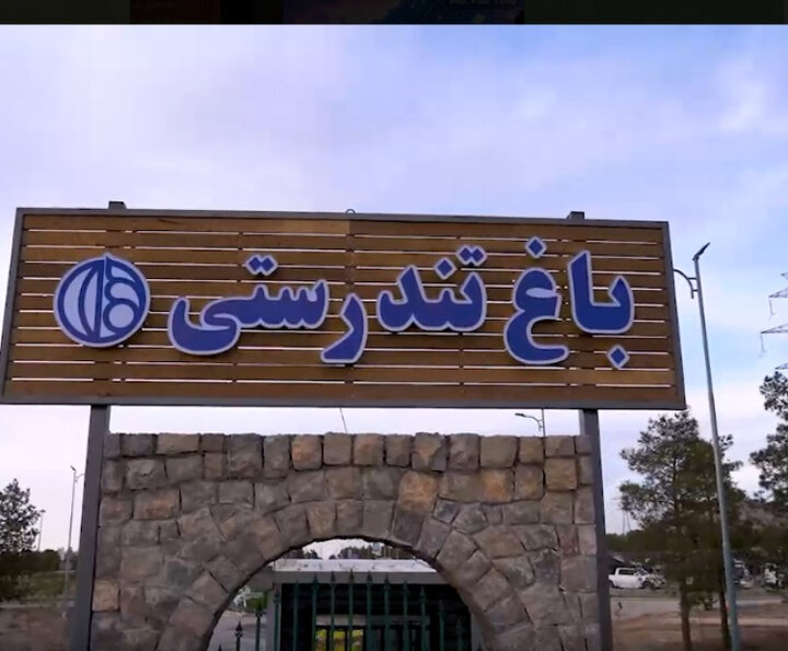 باغ تندرستی اصفهان می‌تواند الگویی ملی برای شهرهای تاب‌آور باشد