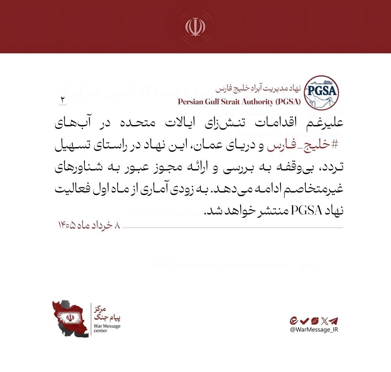 نهاد مدیریت آب‌راه خلیج فارس: تسلط بر تنگه هرمز را با تحریم هم به دست نخواهید آورد