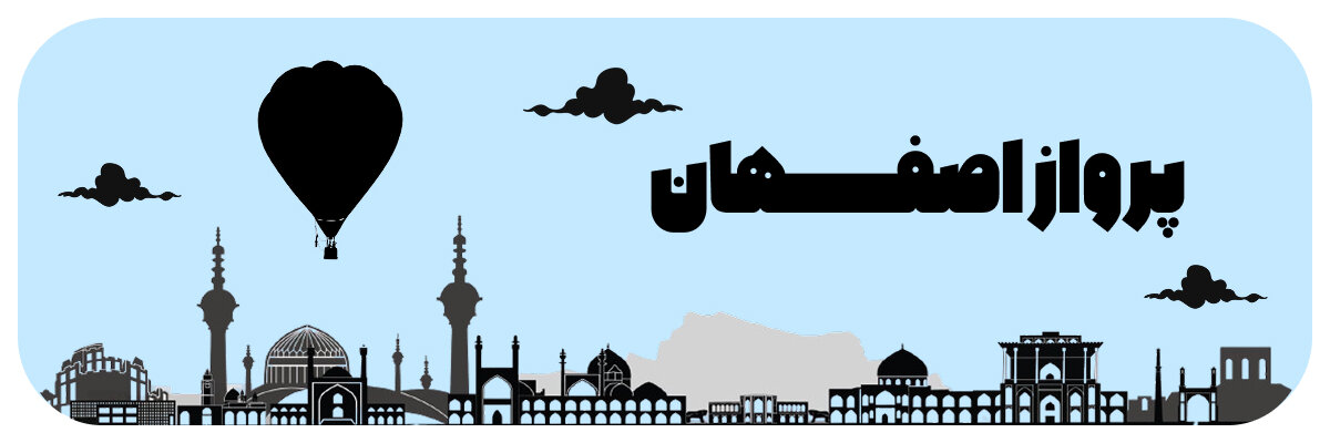 بسته پرواز اصفهان