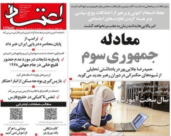 روزنامه‌های امروز در یک نگاه | به کدامین گناه کشته شدند