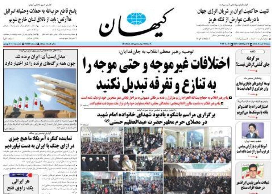 روزنامه‌های امروز در یک نگاه | به کدامین گناه کشته شدند