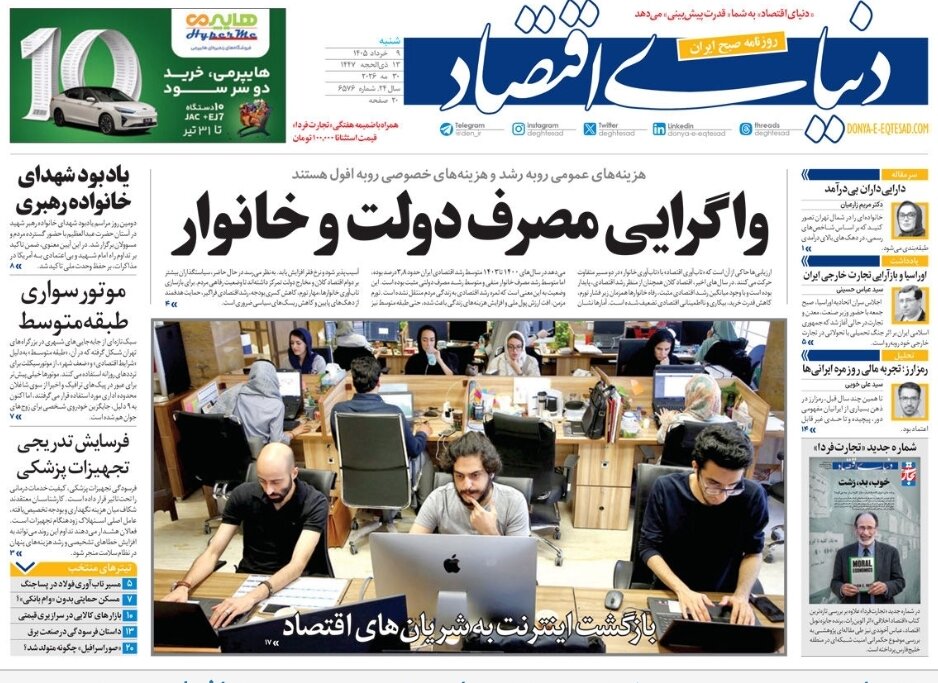 روزنامههای امروز در یک نگاه | به کدامین گناه کشته شدند
