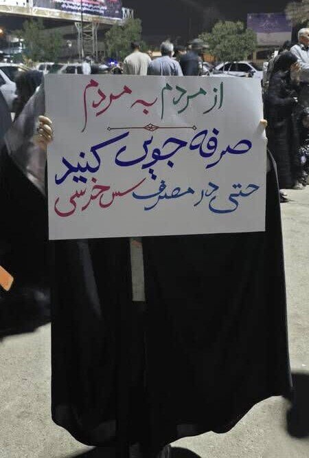 جهاد با شیر آب و کلید برق