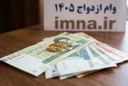 سامانه ثبت نام وام ازدواج ۱۴۰۵، پیگیری و مشاهده وضعیت با کد ملی + مبلغ و سایت ve.cbi.ir