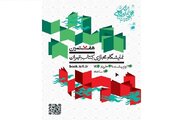 پرفروش‌های نمایشگاه مجازی کتاب هفتم مشخص شدند