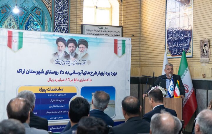 پایان تنش آبی در ۲۵ روستای استان مرکزی با بهره‌برداری از طرح‌های آبرسانی