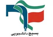 ۸۳۰ مسئول دفتر بسیج دانشجویی خطاب به رهبر انقلاب: حکم آنچه تو فرمایی