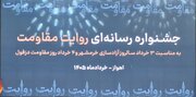 کسب رتبه دوم جشنواره رسانه‌ای روایت مقاومت توسط خبرنگار ایمنا در خوزستان