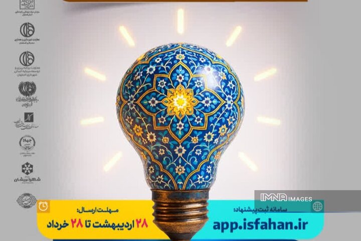 برگزاری ایده‌کاپ «از عتیق تا نقش‌جهان» برای احیای بافت تاریخی