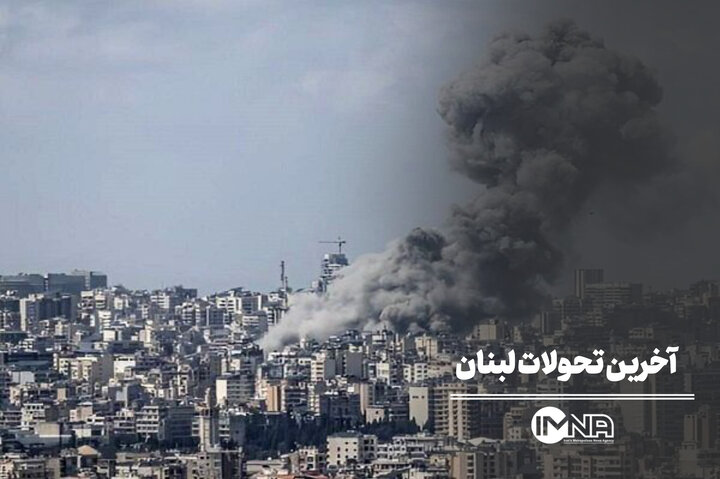 آخرین اخبار تجاوز اسرائیل به لبنان