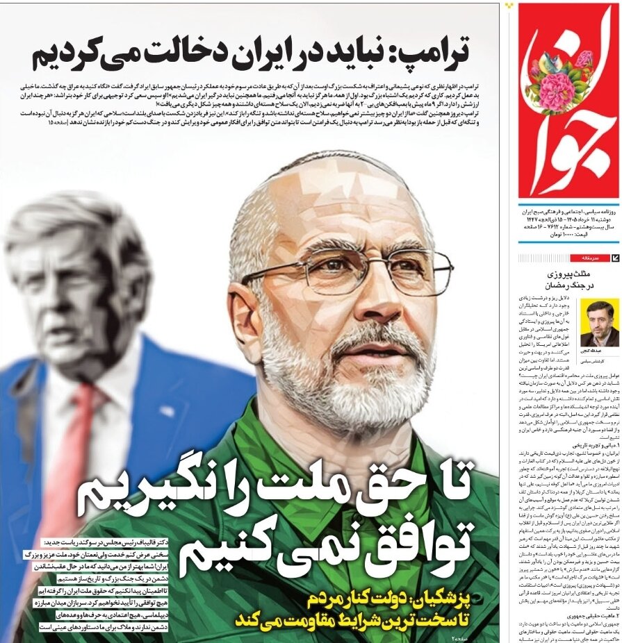 روزنامه‌های امروز در یک نگاه | بازی ترامپ با دیپلماسی