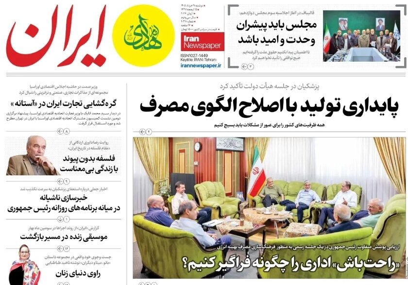 روزنامههای امروز در یک نگاه | بازی ترامپ با دیپلماسی