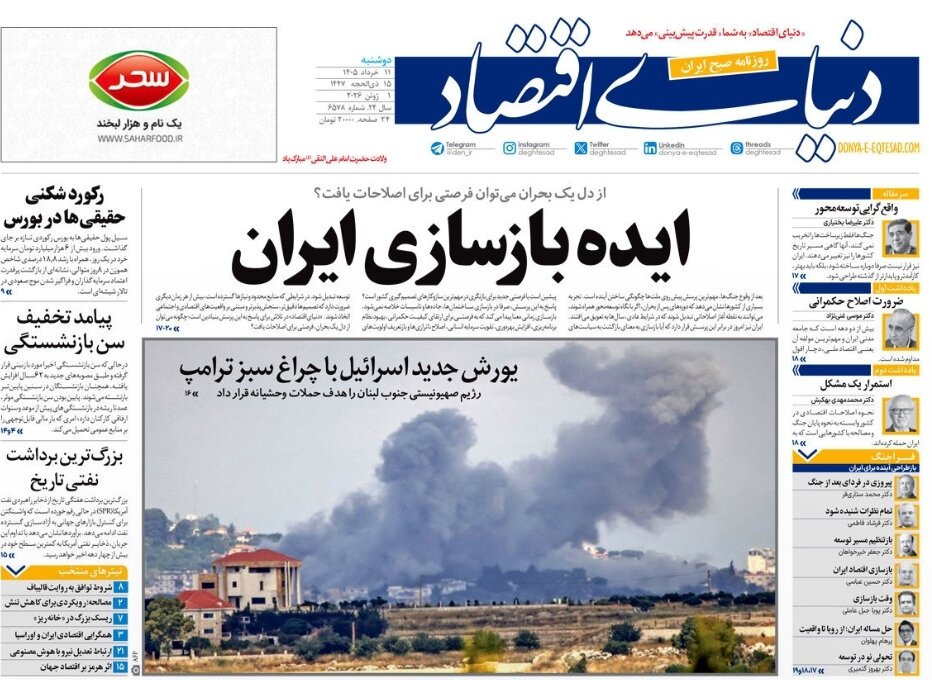 روزنامههای امروز در یک نگاه | بازی ترامپ با دیپلماسی