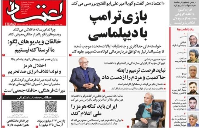 روزنامه‌های امروز در یک نگاه | بازی ترامپ با دیپلماسی