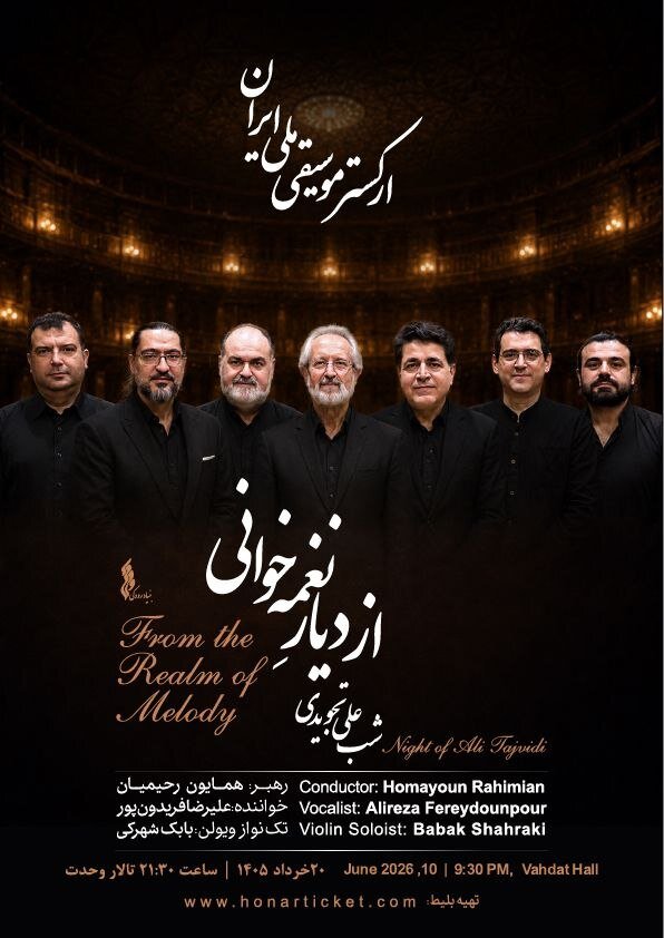 «از دیارِ نغمه‌خوانی»؛ شبِ جاودانه‌های علی تجویدی با ارکستر موسیقی ملی ایران