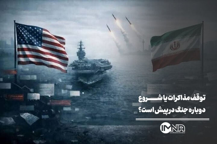 توقف مذاکرات یا شروع دوباره جنگ در پیش است؟