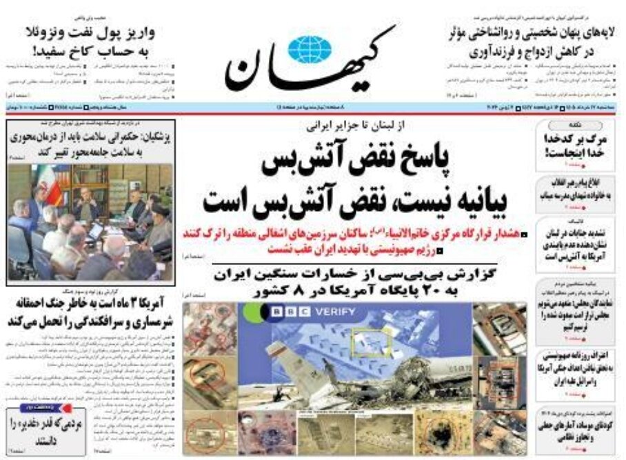 روزنامه‌های امروز در یک نگاه | مانور قدرت ایران تا مدیترانه