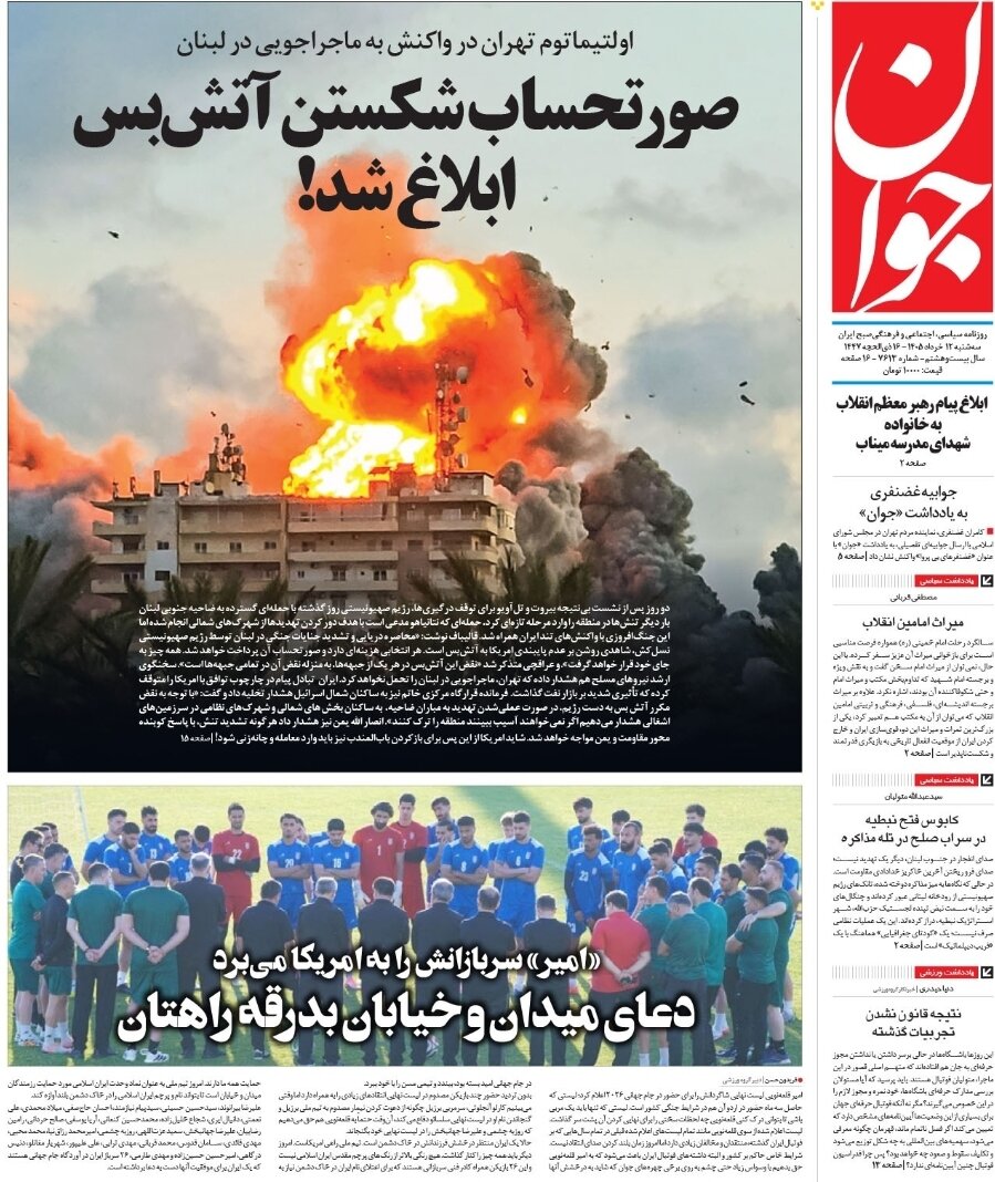 روزنامههای امروز در یک نگاه | مانور قدرت ایران تا مدیترانه
