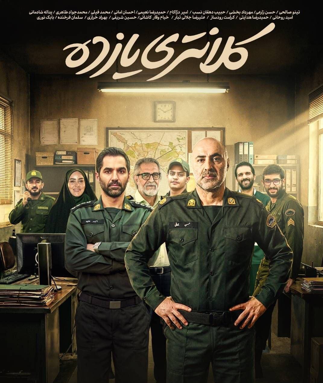 نگارش فصل دوم سریال «کلانتری ۱۱» آغاز شد