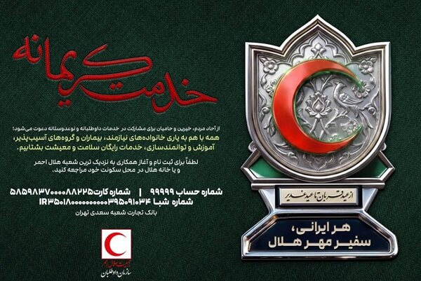 استقبال از غدیر با دو پویش «خدمت کریمانه» و «احسان غدیر»