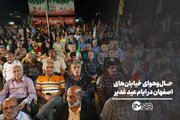 حال‌وهوای خیابان‌های اصفهان در ایام عید غدیر