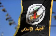 جهاد اسلامی: کشورهای ضامن آتش‌بس برای توقف تجاوزات دشمن اقدام فوری انجام دهند