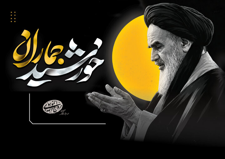 نوحه رحلت امام خمینی (ره)