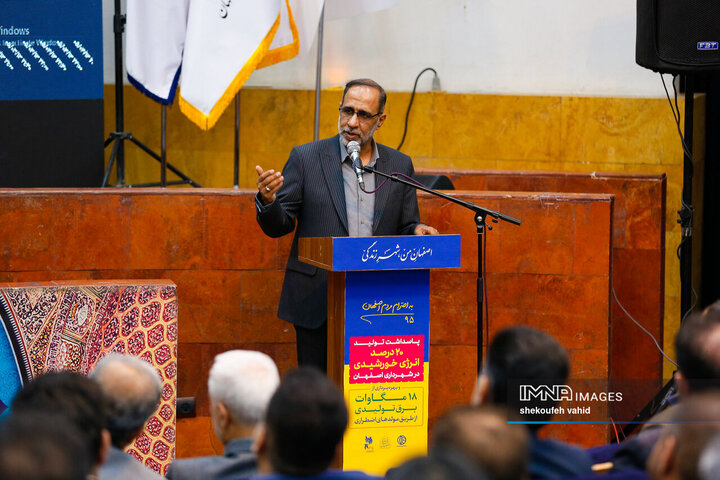 آیین پاسداشت تولید ۲۰ درصد انرژی خورشیدی در شهرداری اصفهان