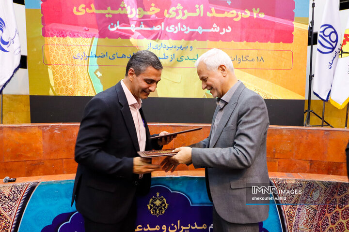 آیین پاسداشت تولید ۲۰ درصد انرژی خورشیدی در شهرداری اصفهان