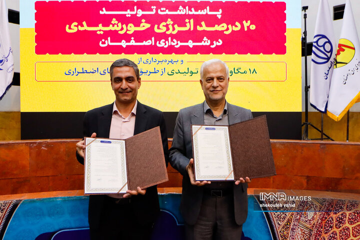 آیین پاسداشت تولید ۲۰ درصد انرژی خورشیدی در شهرداری اصفهان